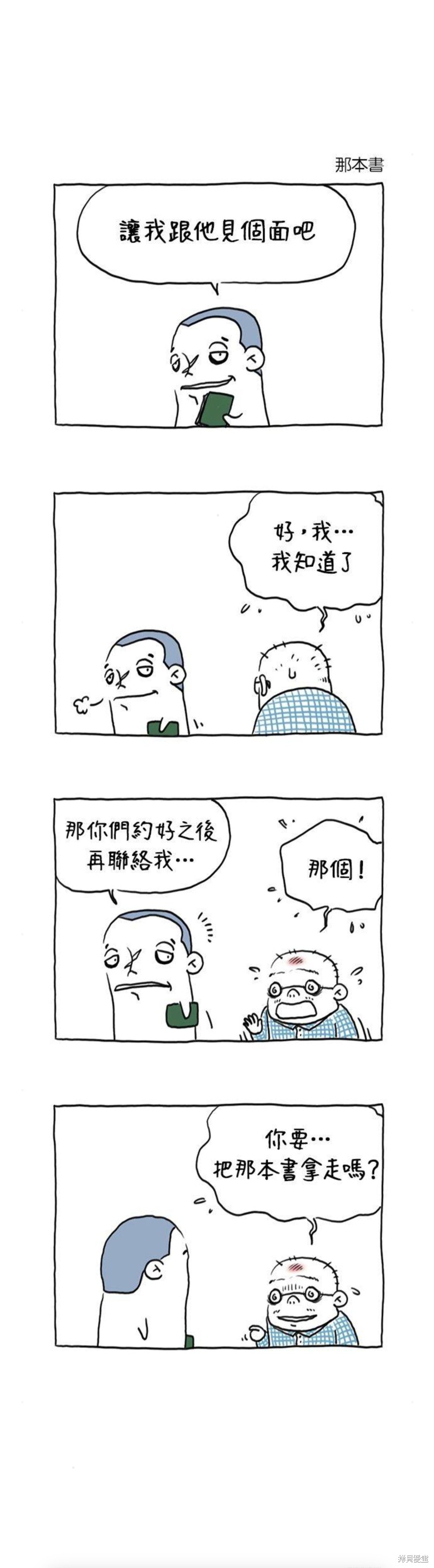 杀人者的难堪里的金某是谁漫画,第35话2图