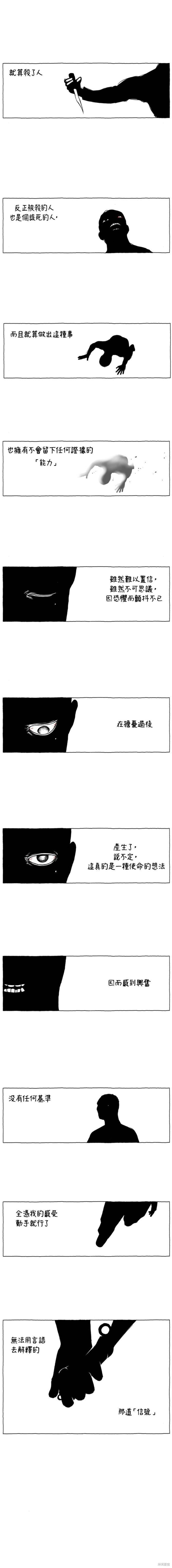 杀人者的难堪里的金某是谁漫画,第35话4图