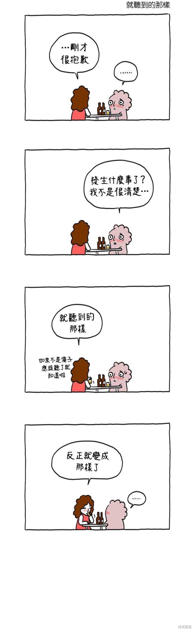 杀人者的难堪里的金某是谁漫画,第20话4图
