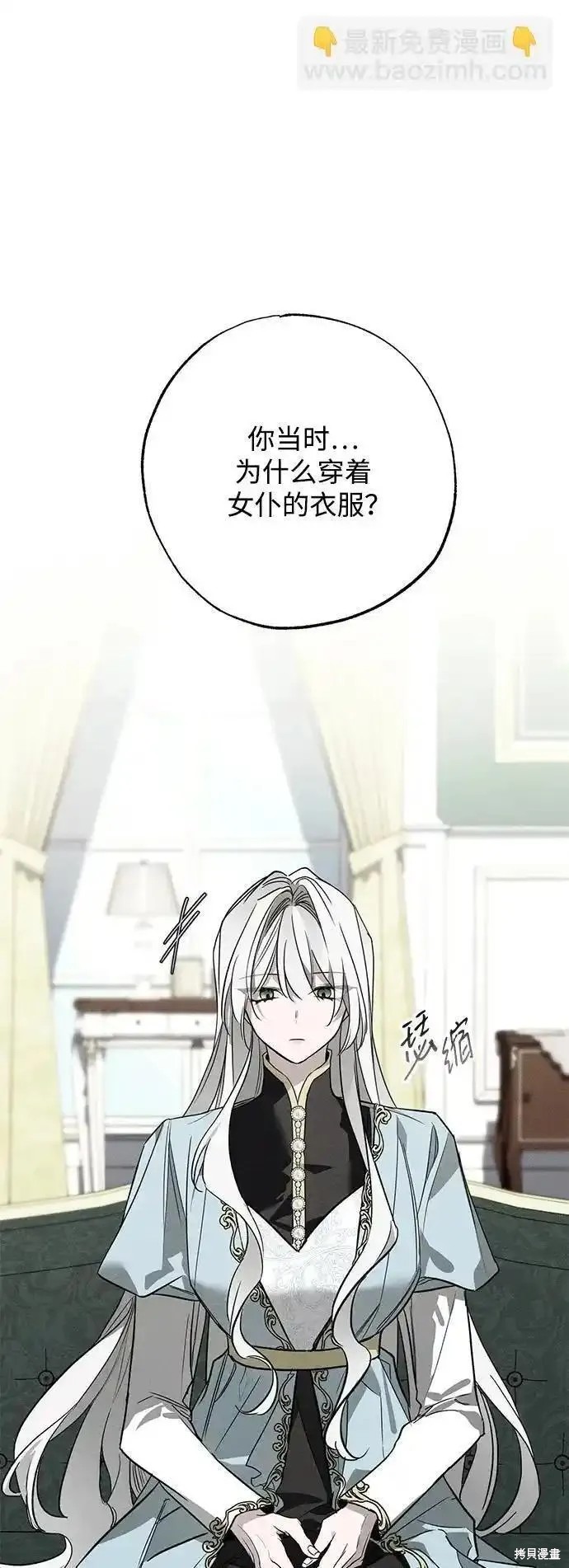 憎恨我的丈夫失忆了漫画,第15话5图