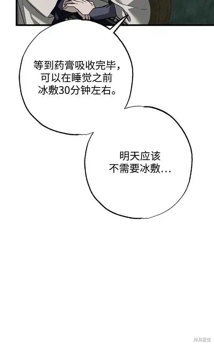 憎恨我的丈夫失忆了漫画好看吗漫画,第21话5图