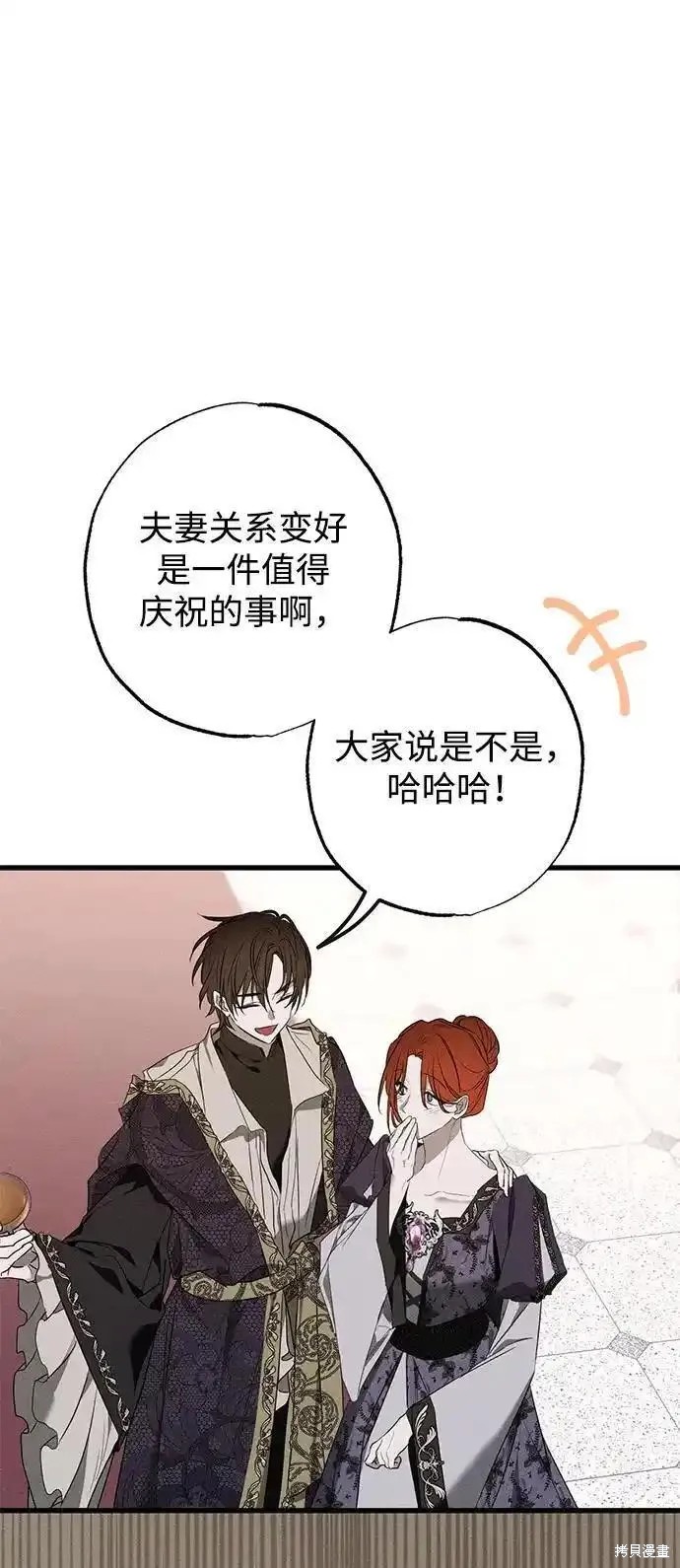 憎恨我的丈夫失忆了小说二十五章漫画,第17话4图