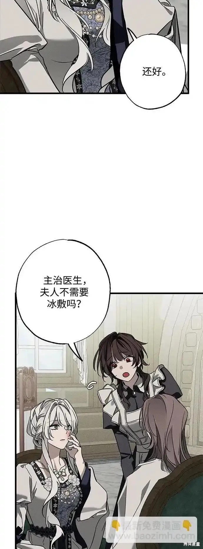 憎恨我的丈夫失忆了漫画好看吗漫画,第21话4图