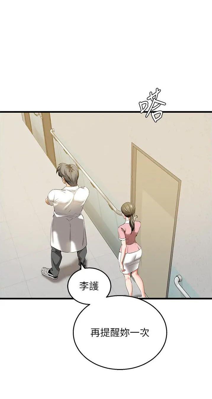 最强卧底彩蛋漫画,第9话1图