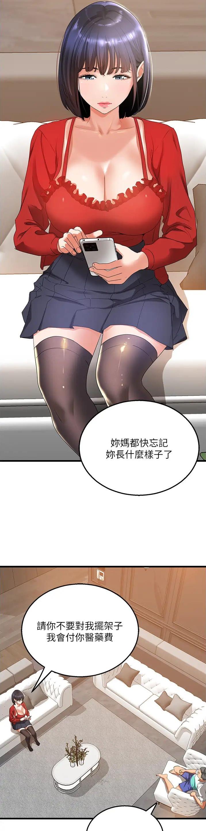 最强卧底彩蛋漫画,第9话5图