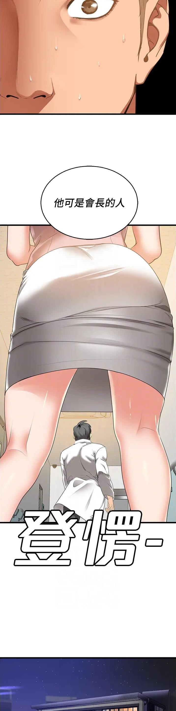 最强卧底彩蛋漫画,第9话3图