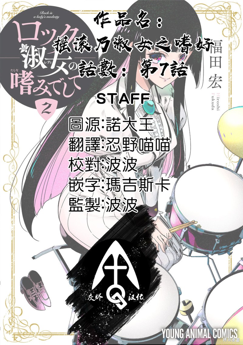 摇滚乃淑女之嗜好漫画,第7话5图