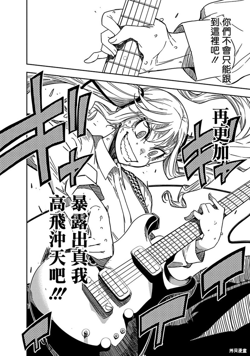 摇滚乃淑女之嗜好漫画,第7话4图