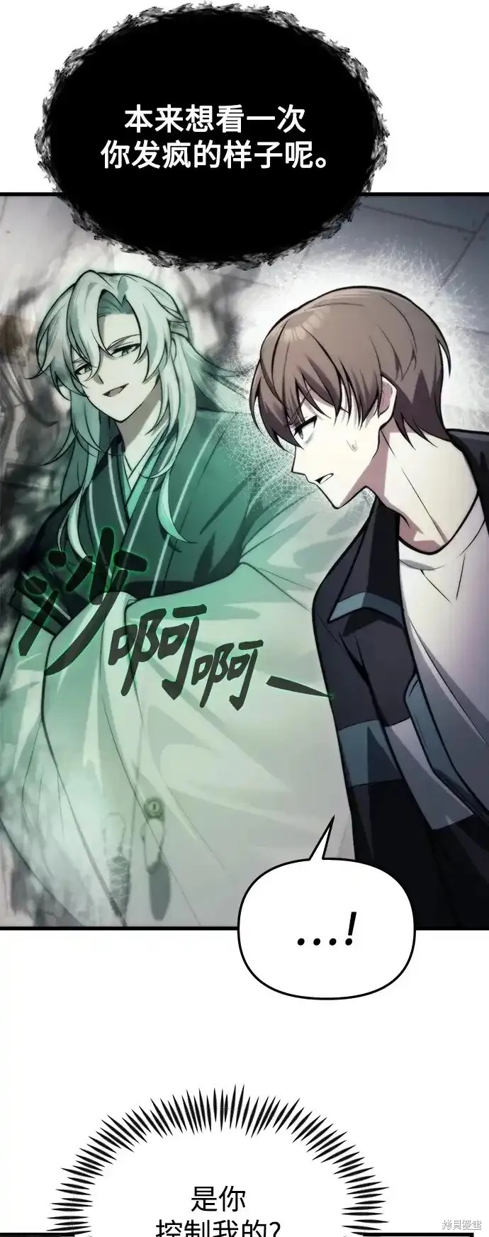 成了天魔后代14漫画,第12话1图