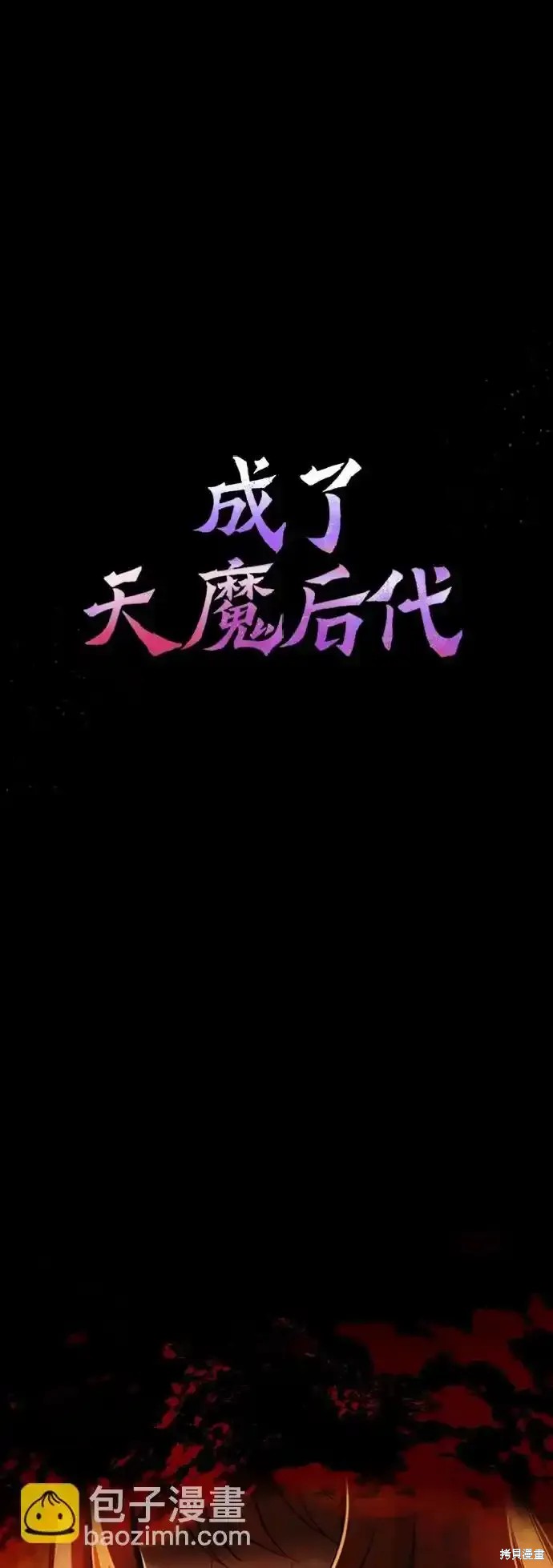 成了天后漫画,第3话1图