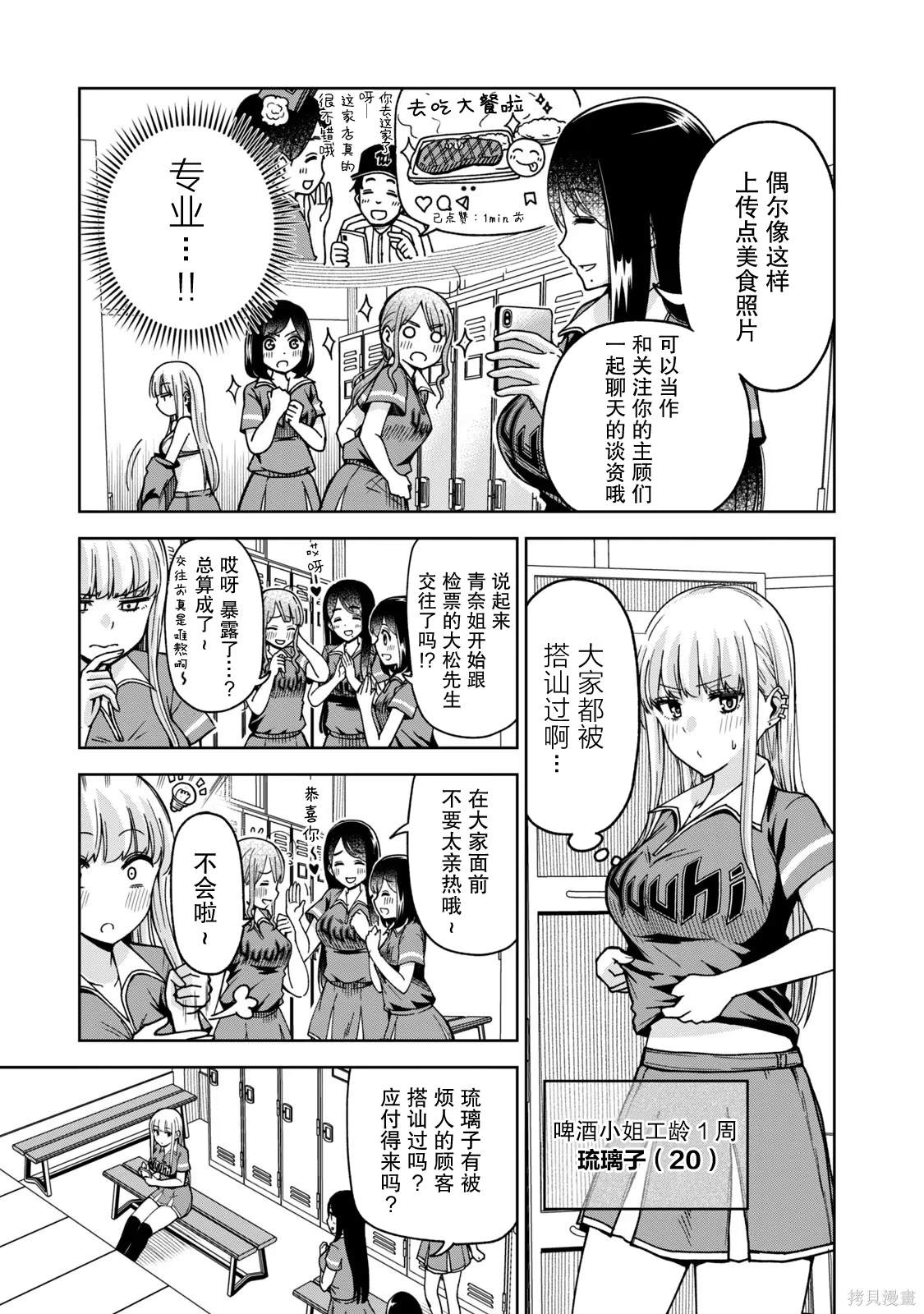 树脂棒球场漫画,第4话3图