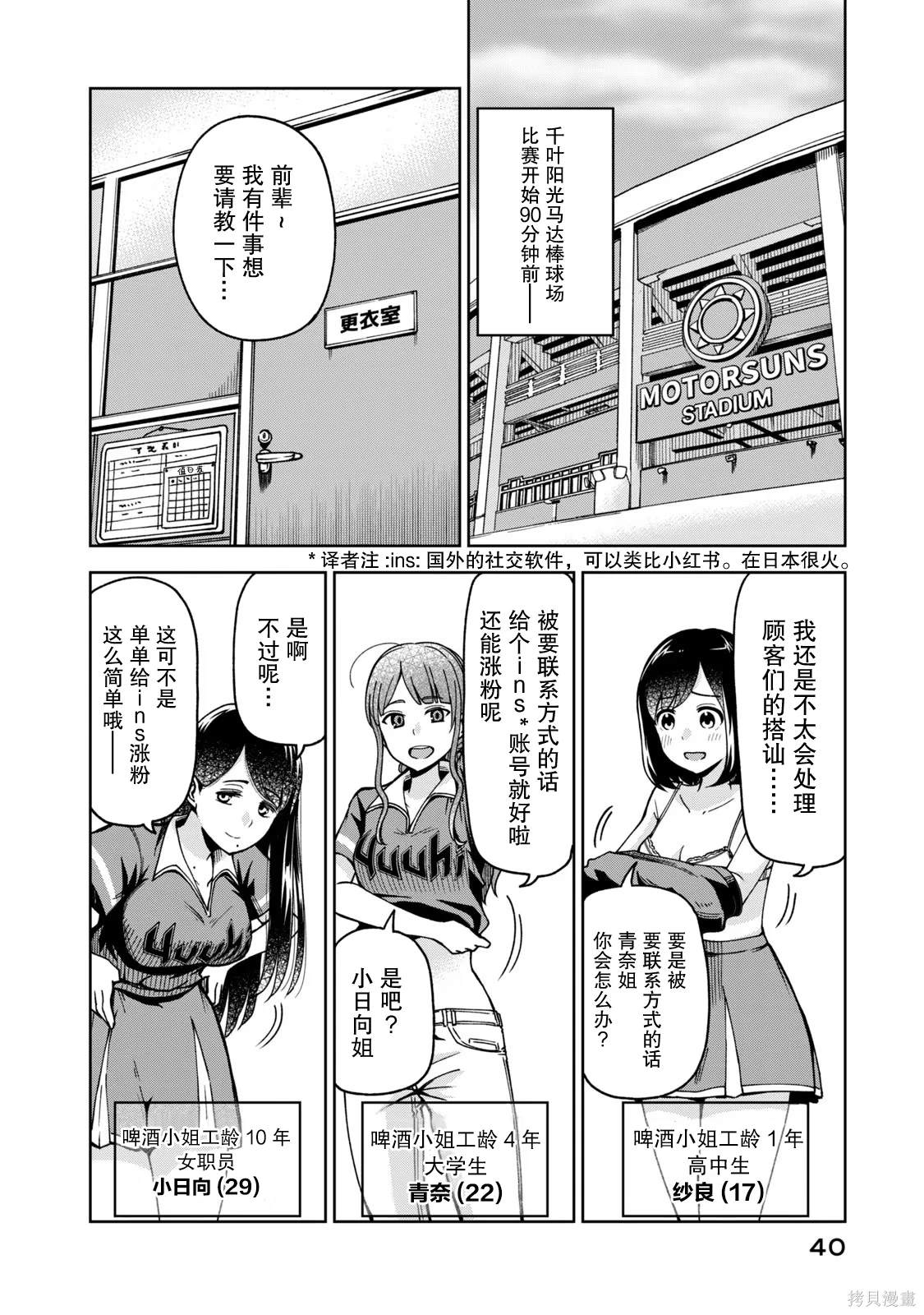 树脂棒球场漫画,第4话2图