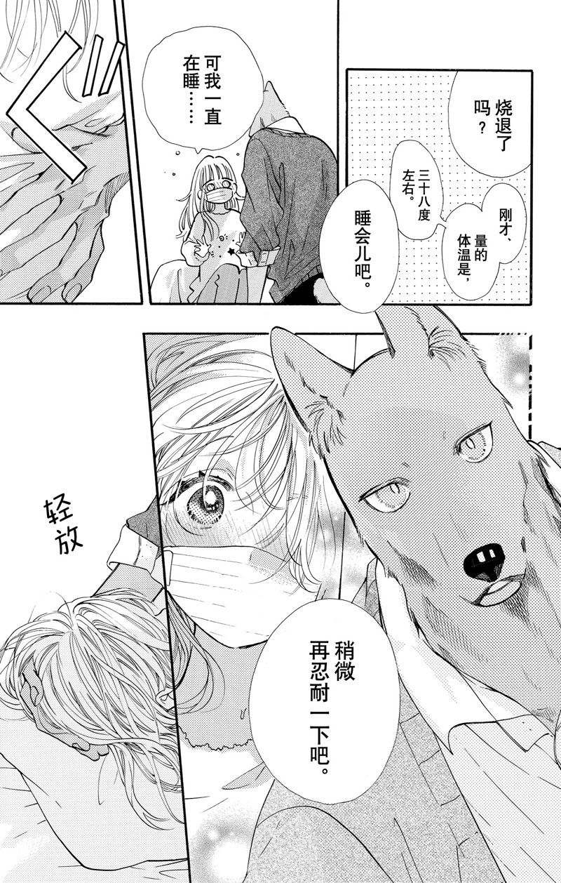 跨越种族与你相恋漫画在线观看漫画,第71话1图