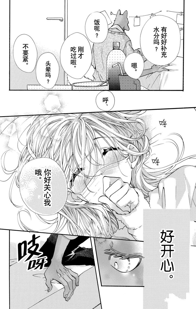 跨越种族与你相恋漫画在线观看漫画,第71话2图