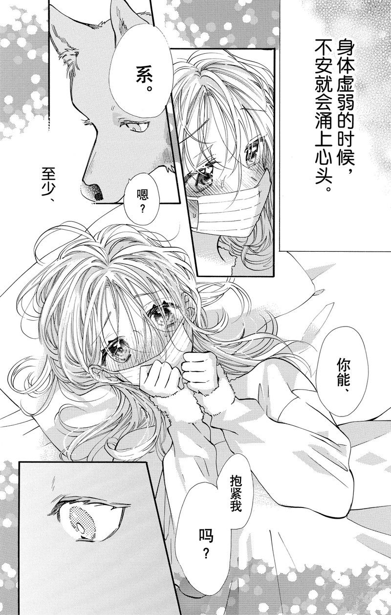 跨越种族与你相恋漫画在线观看漫画,第71话4图