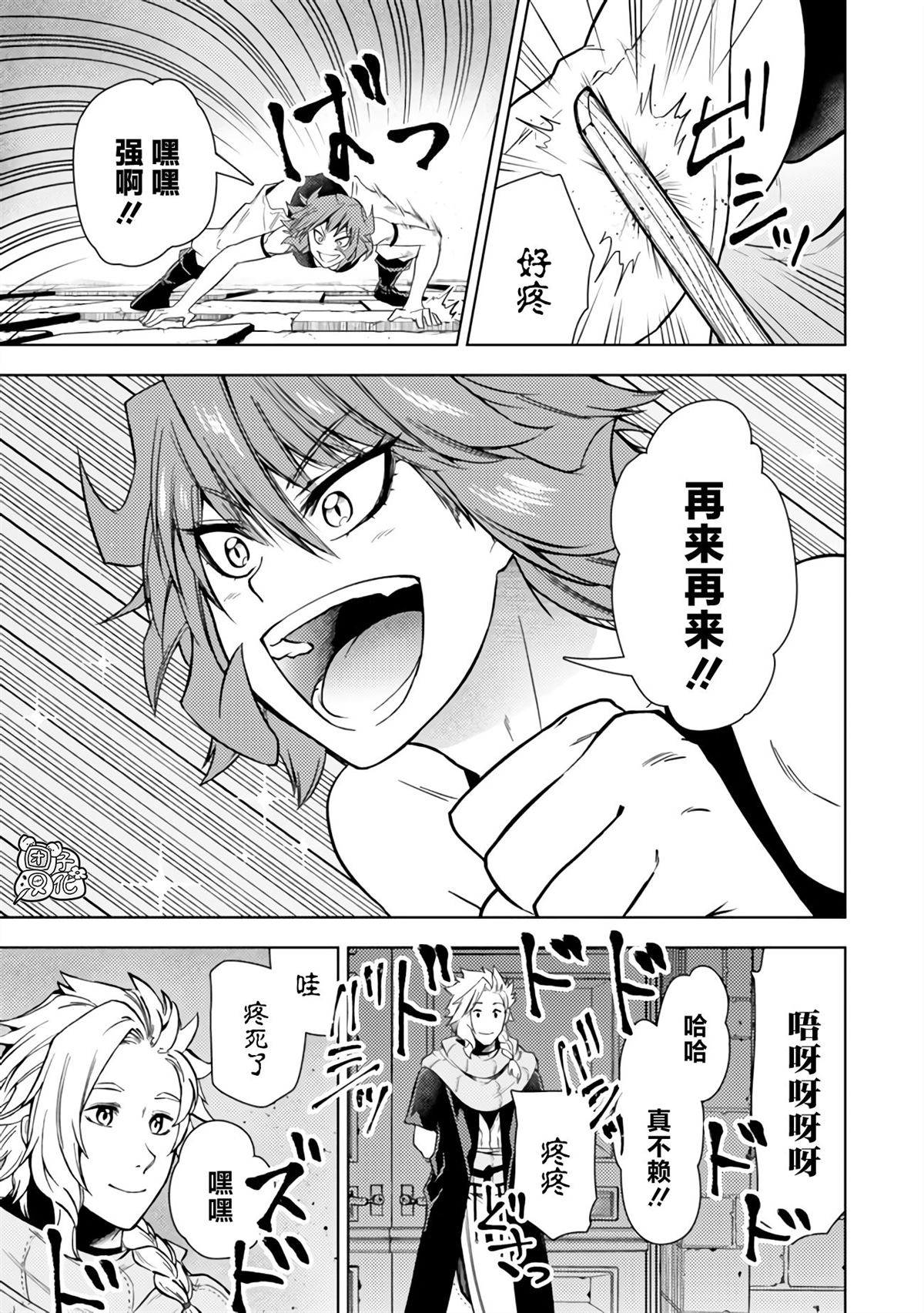 迷宫tf漫画,第45话5图