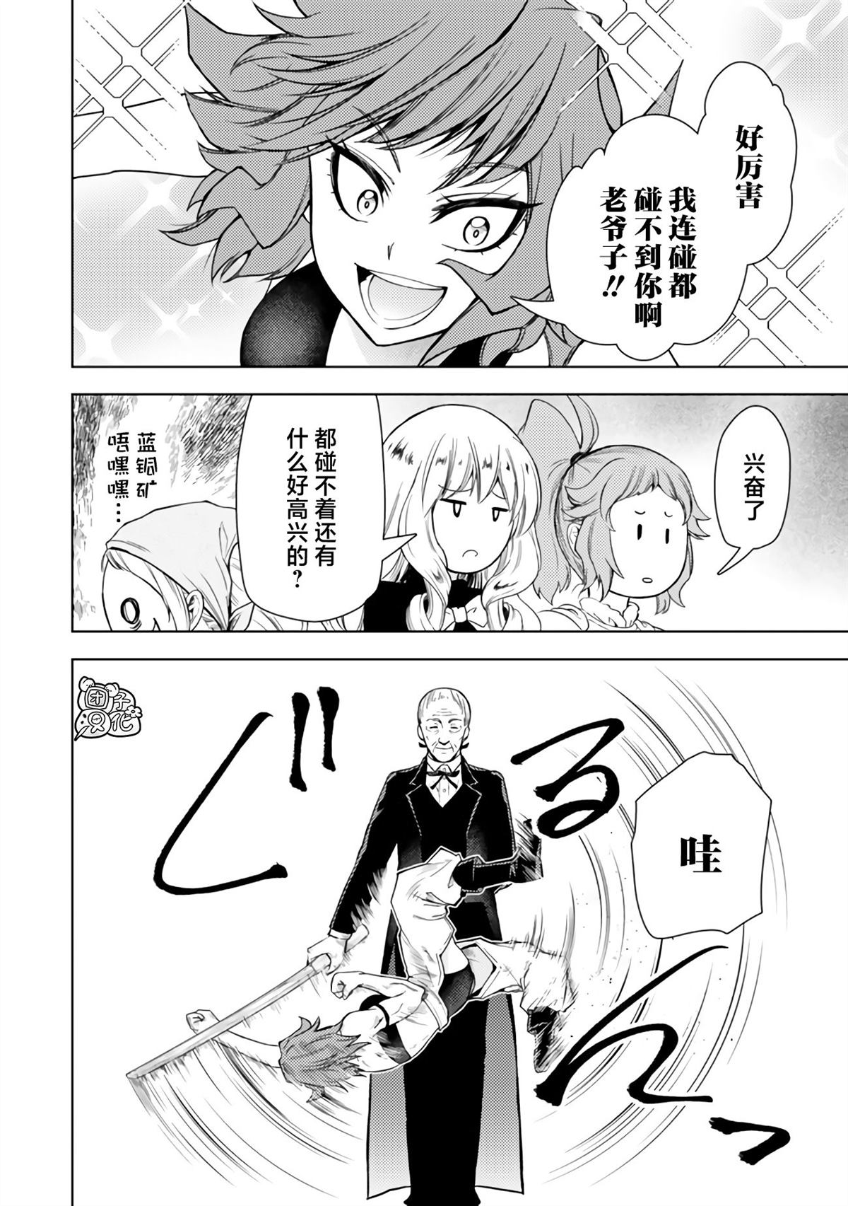 迷宫tf漫画,第45话4图