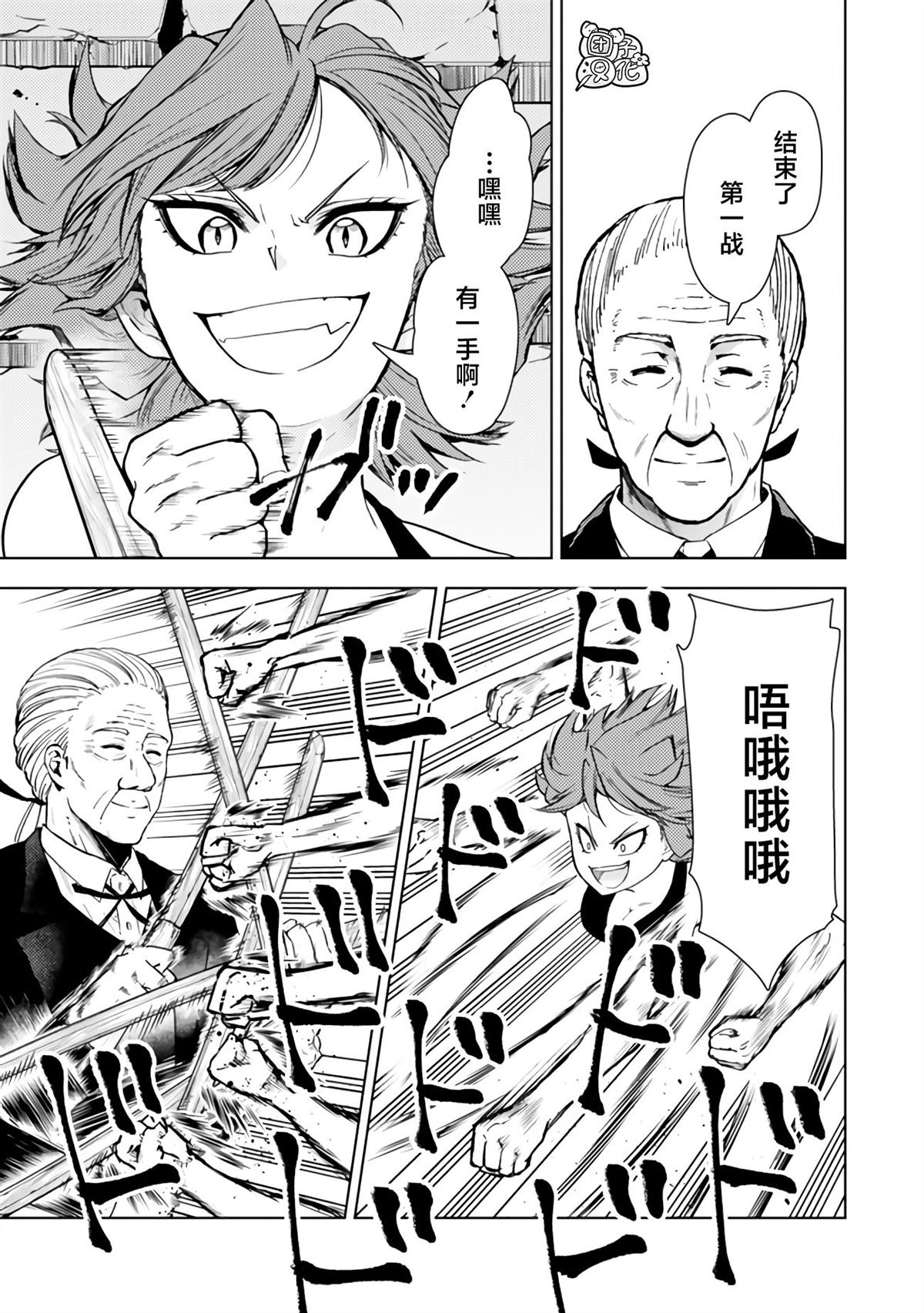 迷宫tf漫画,第45话3图