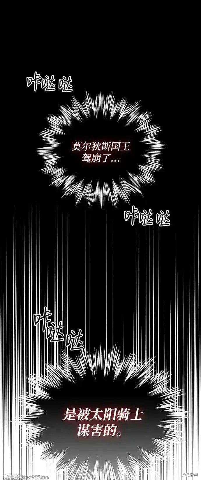 为夕阳所遮蔽漫画,第2季8话1图