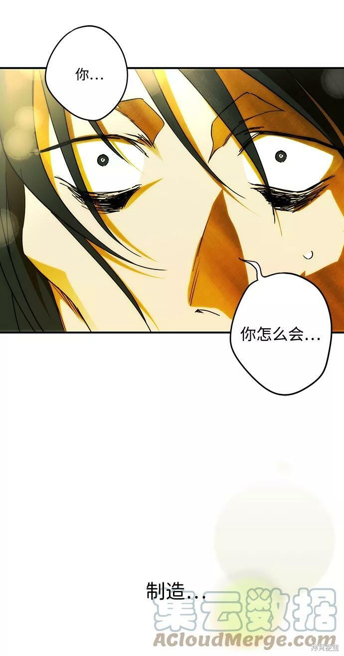夕阳为什么残缺不全漫画,第74话3图