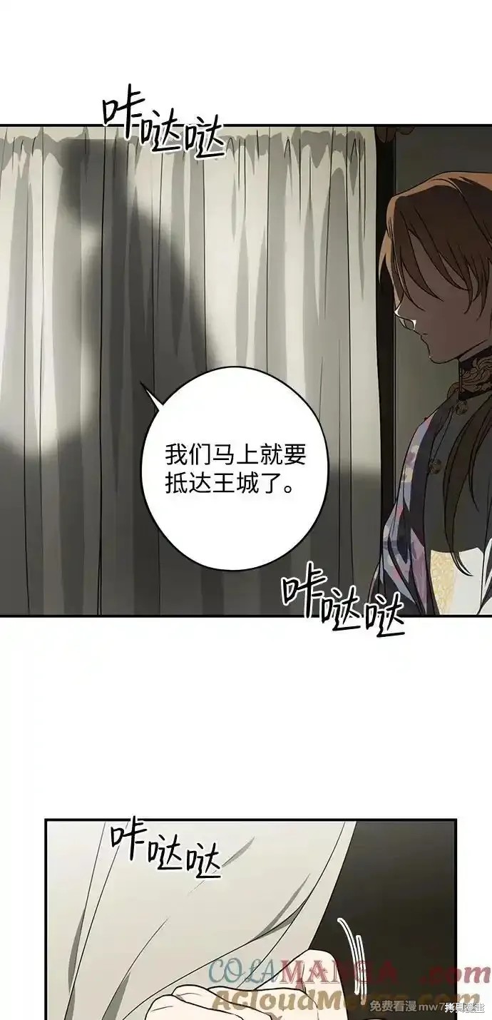 为夕阳所遮蔽漫画,第2季8话3图