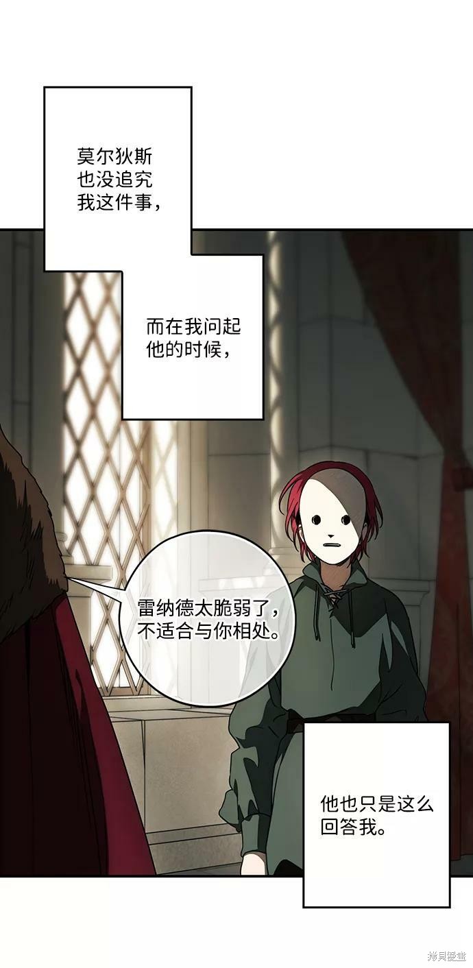 为夕阳驻足漫画,第84话2图