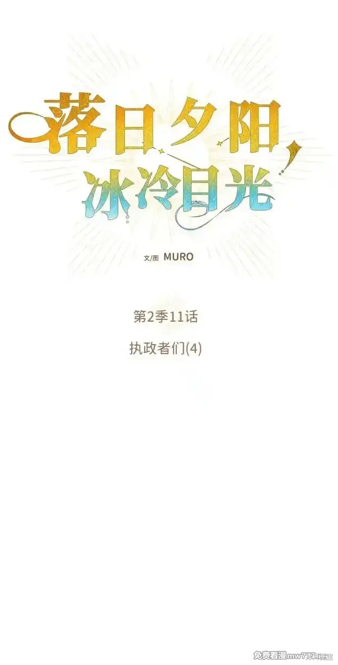 夕阳为山落漫画,第2季11话5图