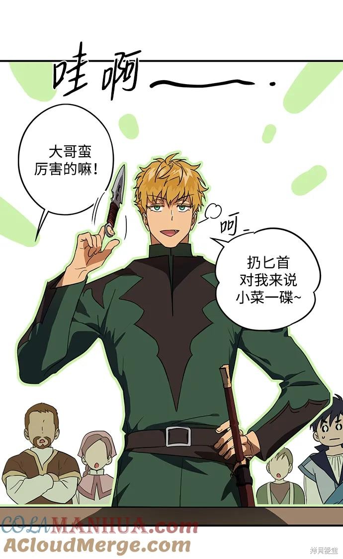 为夕阳所遮蔽漫画,第130话4图