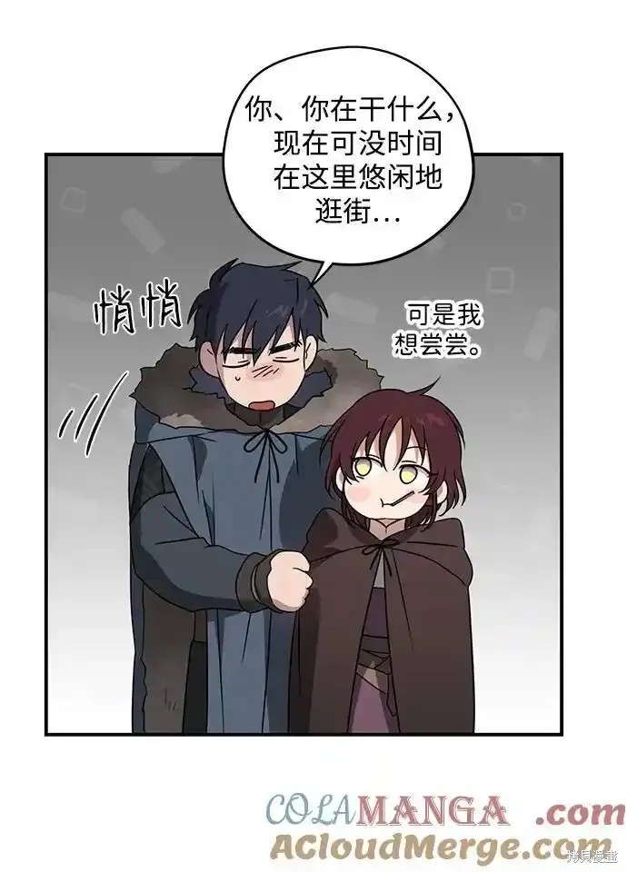 夕阳作伴漫画,第2季4话5图