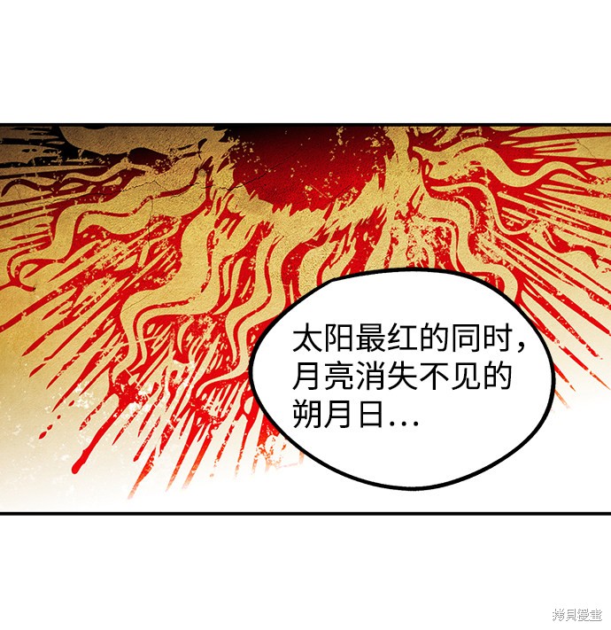 夕阳为山落漫画,第41话3图