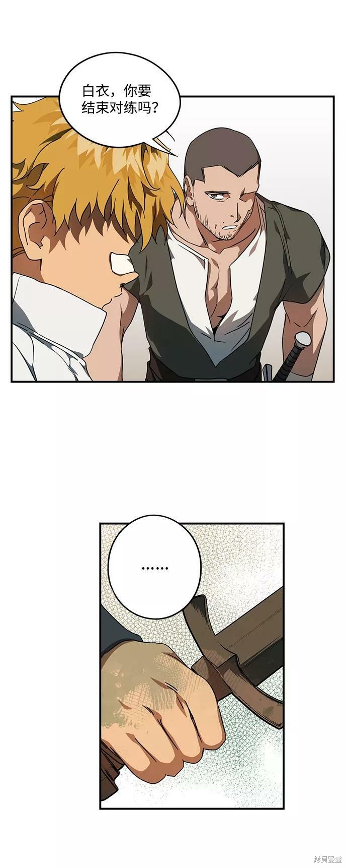 为夕阳所遮蔽漫画,第59话5图