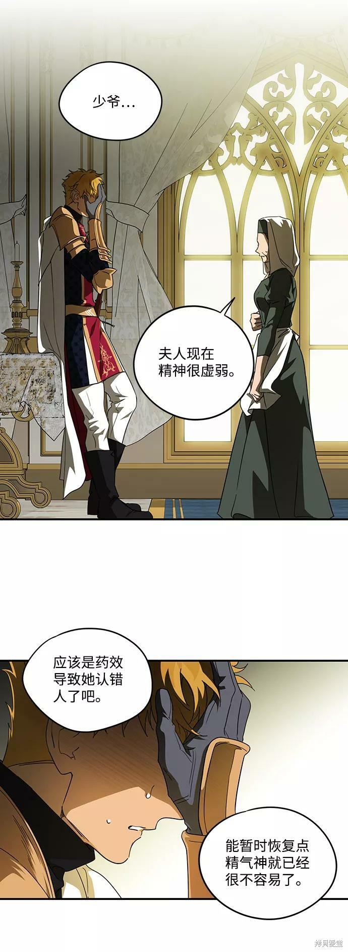夕阳为山落漫画,第62话5图