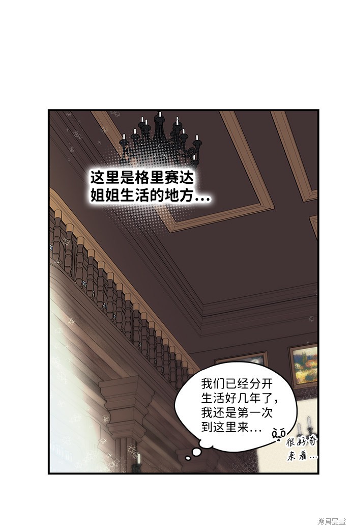 为夕阳驻足漫画,第19话3图