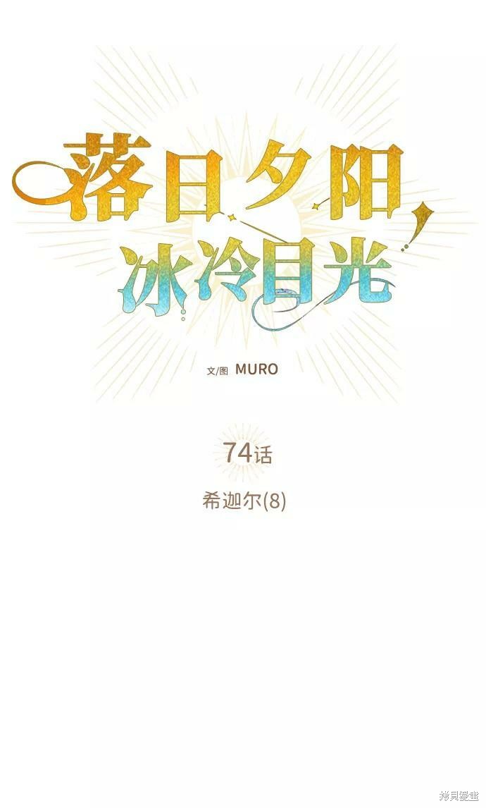 夕阳为什么残缺不全漫画,第74话5图