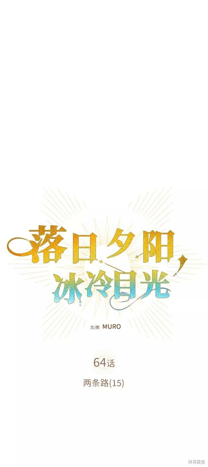为夕阳驻足漫画,第64话5图