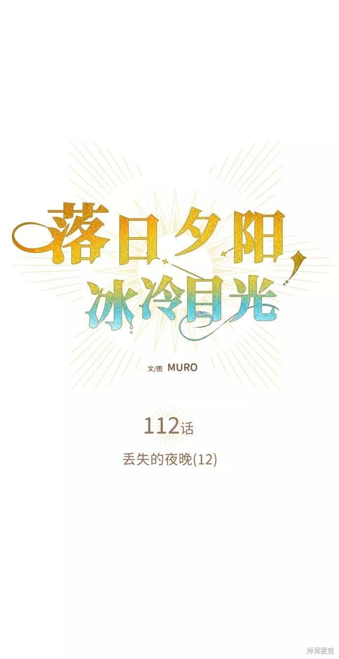 乌云甚至连夕阳都遮蔽不住漫画,第112话1图