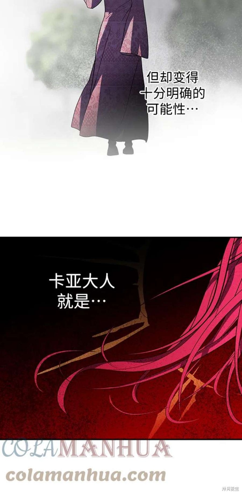 为夕阳所遮蔽漫画,第123话3图