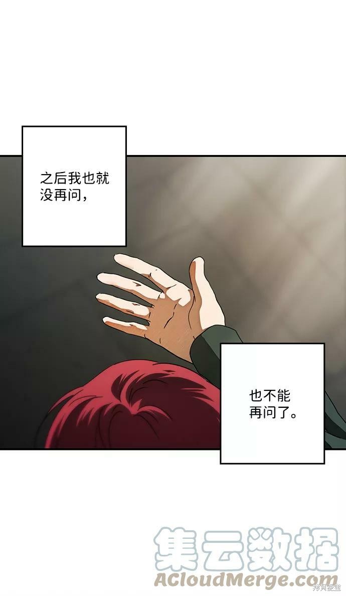 为夕阳驻足漫画,第84话3图