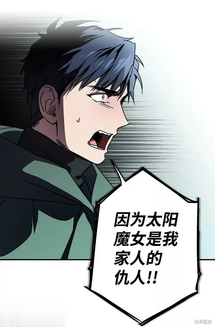 乌云甚至连夕阳都遮蔽不住漫画,第97话1图
