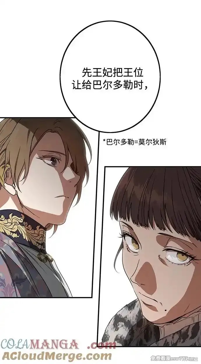 夕阳为山落漫画,第2季11话3图
