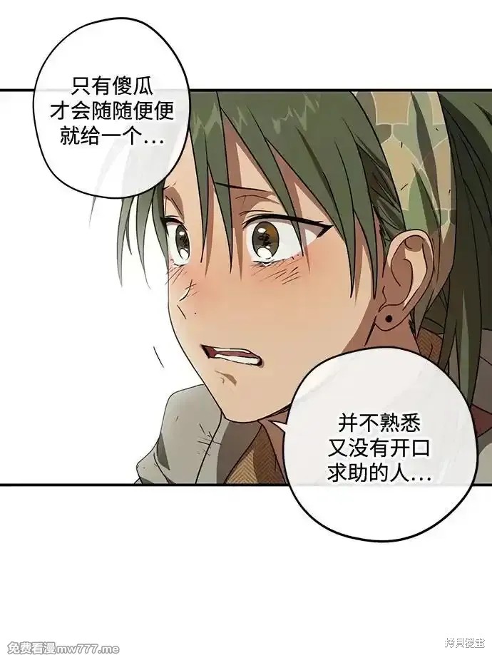 乌云甚至连夕阳都遮蔽不住漫画,第2季7话2图