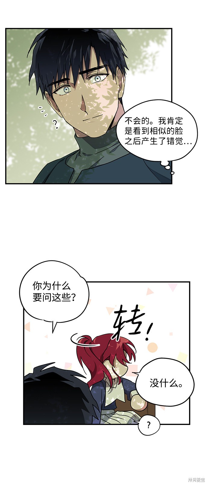 为夕阳驻足漫画,第28话4图