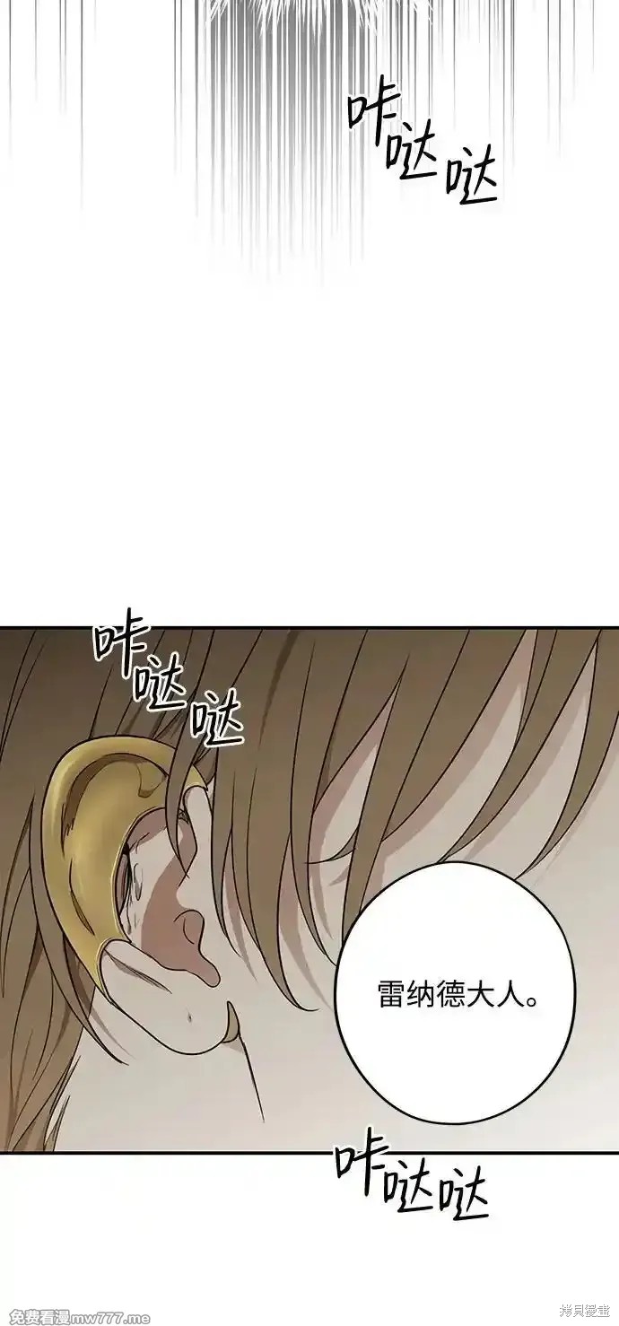 为夕阳所遮蔽漫画,第2季8话2图