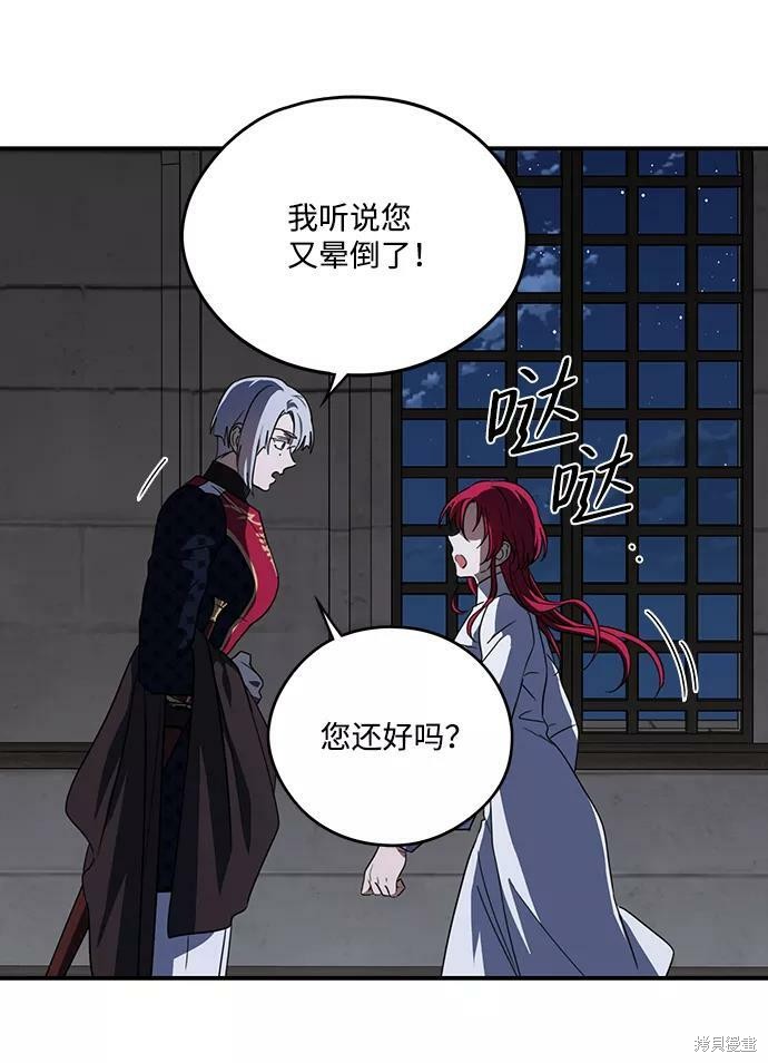 为夕阳驻足漫画,第113话5图