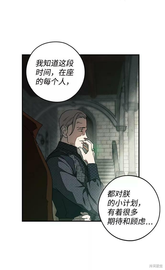 夕阳为什么残缺不全漫画,第75话5图