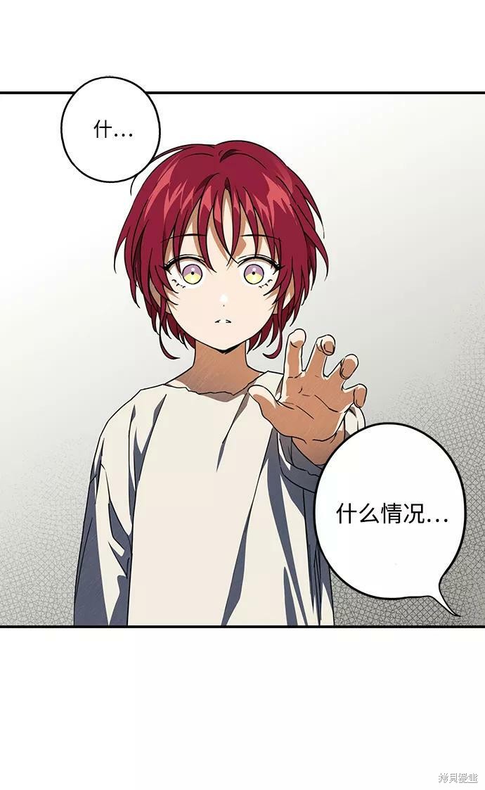 乌云甚至连夕阳都遮蔽不住漫画,第71话4图