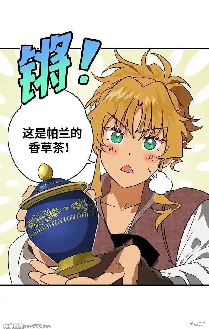 为夕阳取名漫画,第2季12话2图