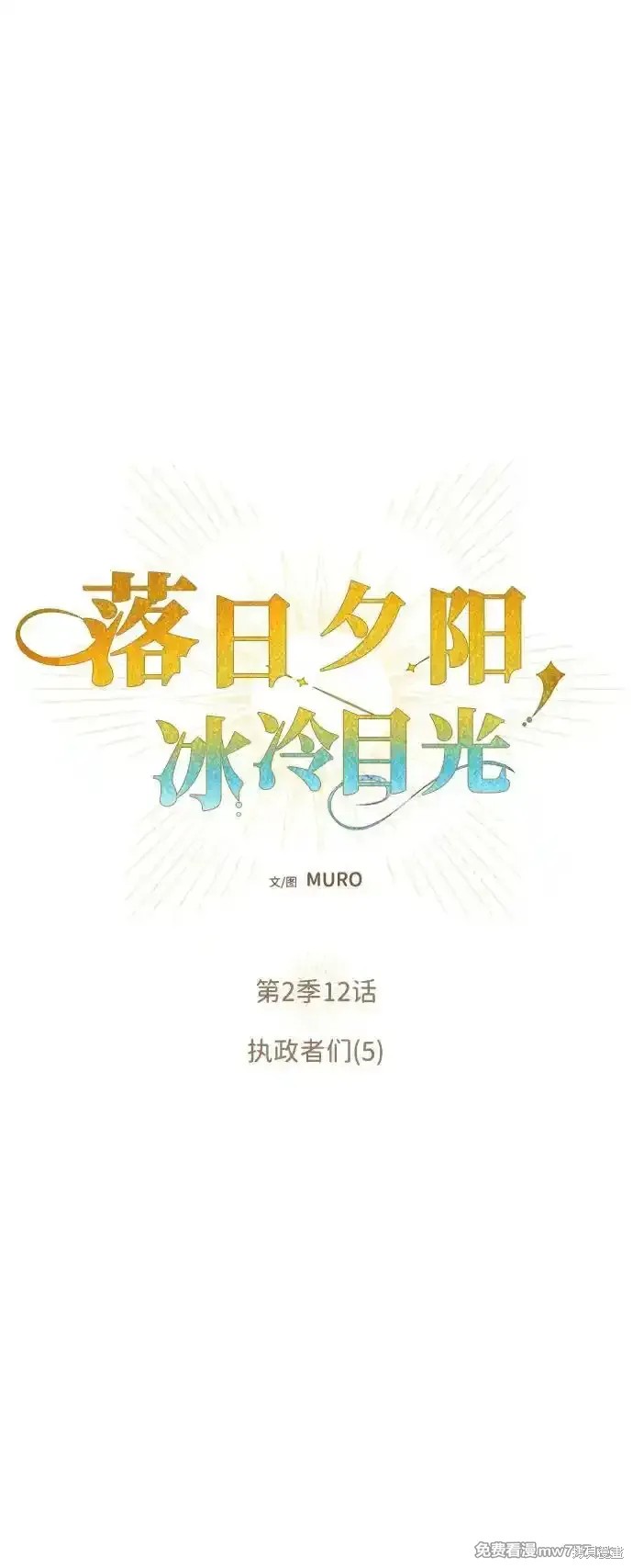 为夕阳取名漫画,第2季12话1图