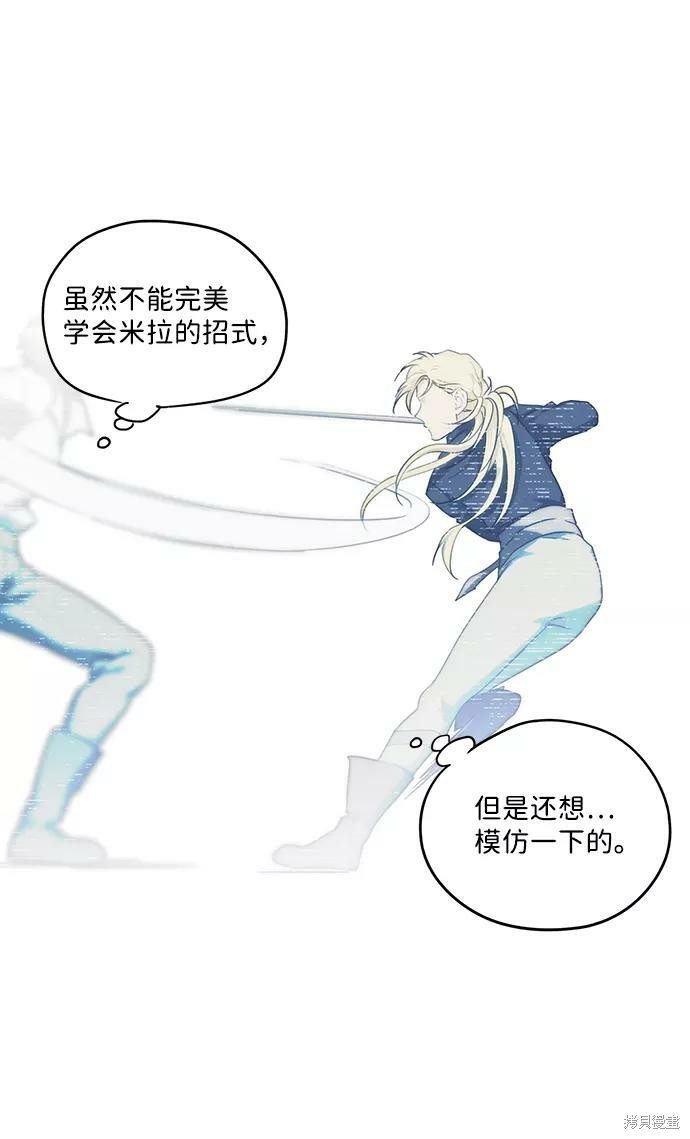 为夕阳所遮蔽漫画,第59话3图