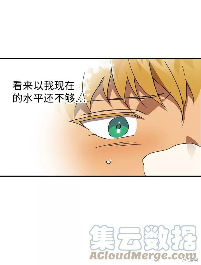 为夕阳所遮蔽漫画,第59话4图